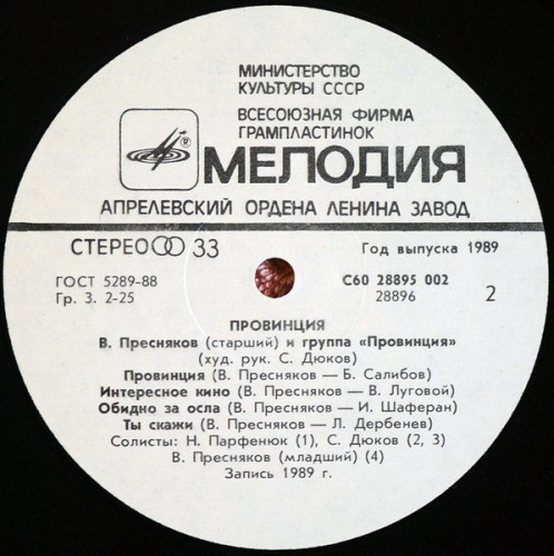 Виниловая пластинка ПРОВИНЦИЯ "Провинция" (NM LP) 
