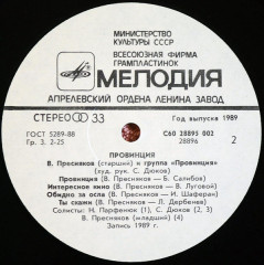 ПРОВИНЦИЯ "Провинция" (NM LP)