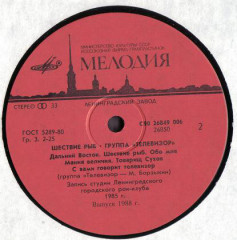 ТЕЛЕВИЗОР &quot;Шествие Рыб&quot; (NM LP)