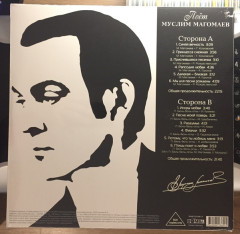 МУСЛИМ МАГОМАЕВ "Поёт Муслим Магомаев" (LP)