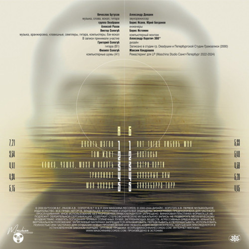 Виниловая пластинка ВЯЧЕСЛАВ БУТУСОВ И DEADУШКИ "Элизобарра-Торр" (LP) 