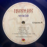 Виниловая пластинка ПИКНИК "Чужой" (BLUE LP) 