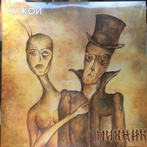 Виниловая пластинка ПИКНИК "Чужой" (BLUE LP) 