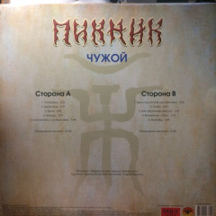 ПИКНИК "Чужой" (BLUE LP)