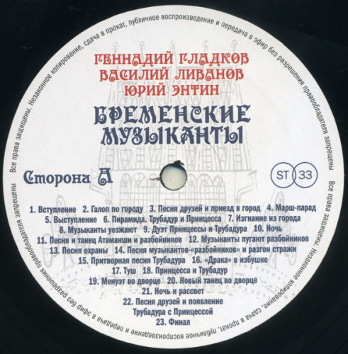 Виниловая пластинка ГЕННАДИЙ ГЛАДКОВ "Бременские Музыканты" (OST LP)