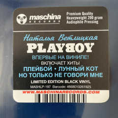 НАТАЛЬЯ ВЕТЛИЦКАЯ "Плейбой" (LP)