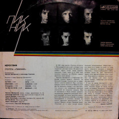 ПИКНИК "Иероглиф" (МЕЛОДИЯ MN LP)