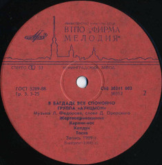 АУКЦЫОН &quot;В Багдаде Все Спокойно&quot; (NM LP)