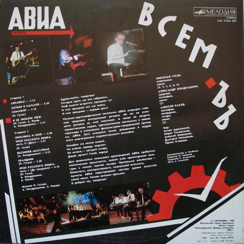 Виниловая пластинка АВИА "Всемъъ" (МЕЛОДИЯ NM LP)