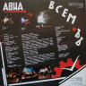 Виниловая пластинка АВИА "Всемъъ" (МЕЛОДИЯ NM LP)