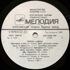 АВИА &quot;Всемъъ&quot; (МЕЛОДИЯ NM LP)
