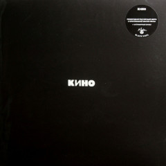 КИНО "Кино" (MKK901LP LP)