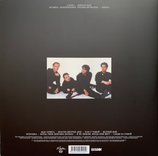 Виниловая пластинка КИНО "Черный Альбом" (MKK901LP LP)