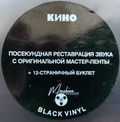 КИНО "Кино" (MKK901LP LP)
