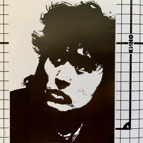 Виниловая пластинка КИНО "Черный Альбом" (MKK901LP LP)