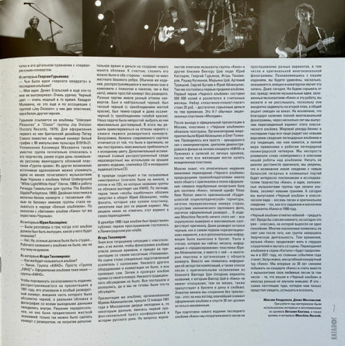 Виниловая пластинка КИНО "Черный Альбом" (MKK901LP LP)