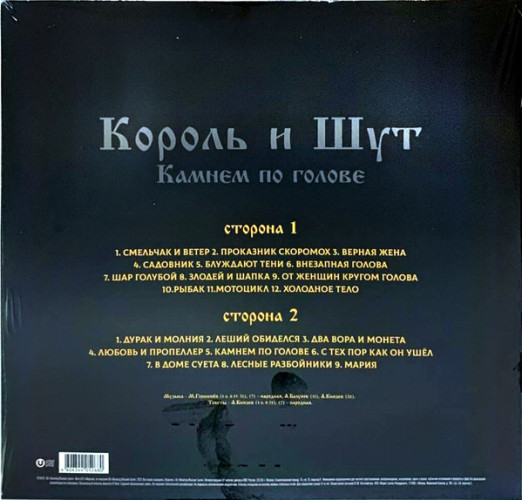 Виниловая пластинка КОРОЛЬ И ШУТ "Камнем По Голове" (RED LP)