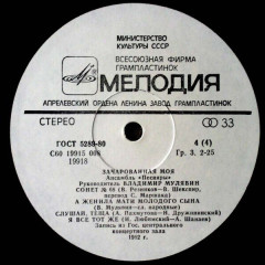 ПЕСНЯРЫ "Зачарованная Моя" (EX/EX LP)