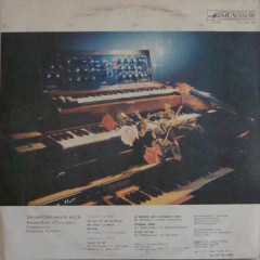 ПЕСНЯРЫ "Зачарованная Моя" (EX/EX LP)