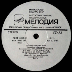 ПЕСНЯРЫ "Зачарованная Моя" (EX/EX LP)