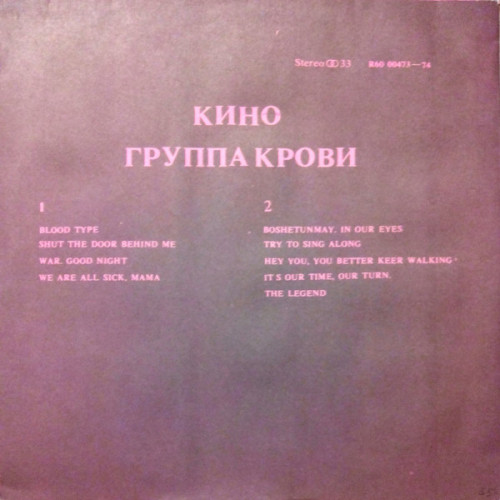 Виниловая пластинка КИНО "Группа Крови" (NM NOT ON LABEL LP) 