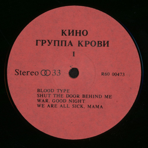 Виниловая пластинка КИНО "Группа Крови" (NM NOT ON LABEL LP) 