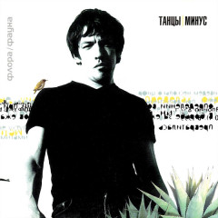 ТАНЦЫ МИНУС "Флора/Фауна" (LP)