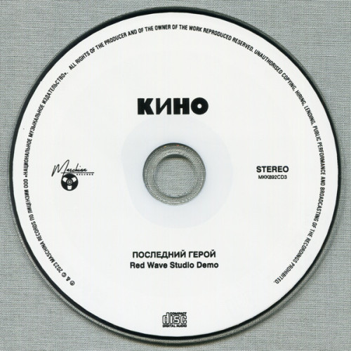 CD-диск КИНО "Последний Герой" (3CD)