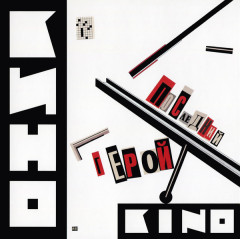 КИНО "Последний Герой" (3CD)