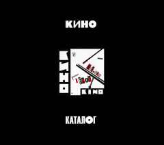 КИНО "Последний Герой" (3CD)