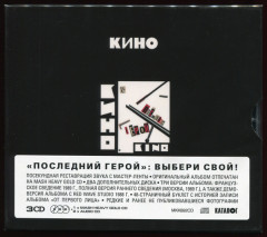 КИНО "Последний Герой" (3CD)