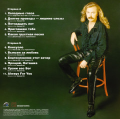 ИГОРЬ НИКОЛАЕВ &quot;Выпьем за любовь&quot; (RED LP)