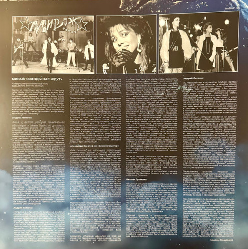 Виниловая пластинка МИРАЖ "Звёзды Нас Ждут" (MASHLP193 LP)