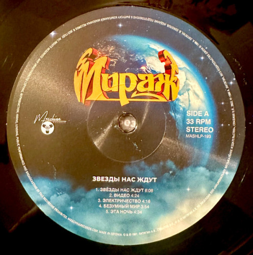 Виниловая пластинка МИРАЖ "Звёзды Нас Ждут" (MASHLP193 LP)