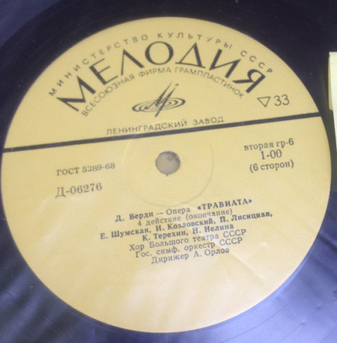 Пластинка ВЕРДИ "Травиата" (EX 3LP) 