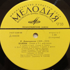 ЛЕОНКАВАЛЛО "Паяцы" (EX 2LP)