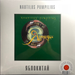 NAUTILUS POMPILIUS &quot;Яблокитай&quot; (WHITE LP)