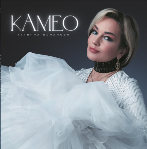 Виниловая пластинка ТАНЯ БУЛАНОВА "Камео" (LP) 