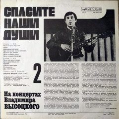 ВЛАДИМИР ВЫСОЦКИЙ &quot;На Концертах Владимира Высоцкого – 2&quot; (EX LP)