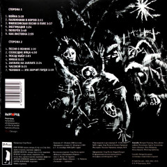 ГРАЖДАНСКАЯ ОБОРОНА &quot;Война&quot; (LP)