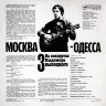 Виниловая пластинка ВЛАДИМИР ВЫСОЦКИЙ "На Концертах Владимира Высоцкого – 3" (EX LP) 