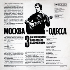 ВЛАДИМИР ВЫСОЦКИЙ &quot;На Концертах Владимира Высоцкого – 3&quot; (EX LP)