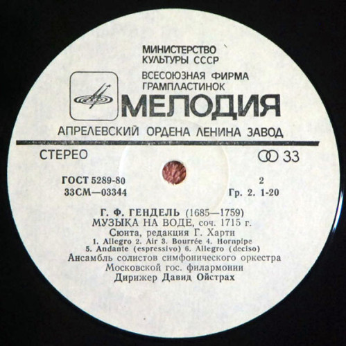 Пластинка БАХ/ГЕНДЕЛЬ "СЮИТА №2 / МУЗЫКА НА ВОДЕ" (EX LP)