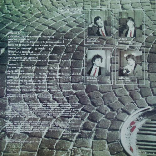 Виниловая пластинка СЕКРЕТ "Секрет" (NM LP)