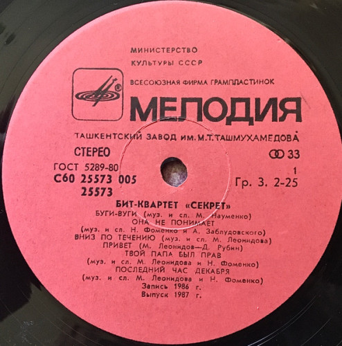 Виниловая пластинка СЕКРЕТ "Секрет" (NM LP)