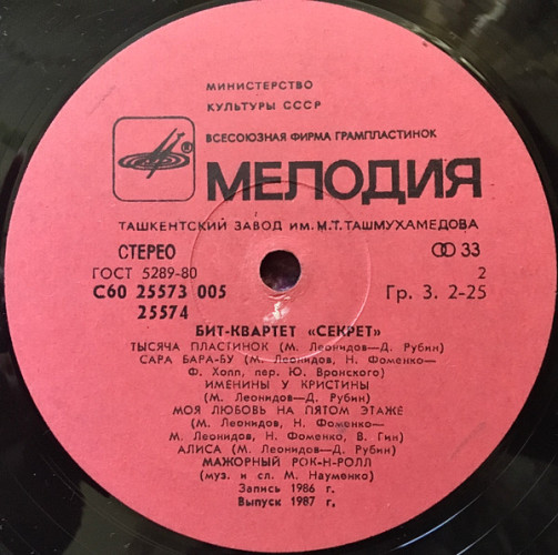 Виниловая пластинка СЕКРЕТ "Секрет" (NM LP)