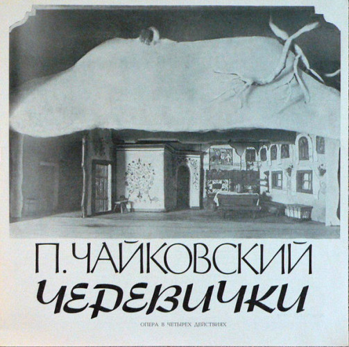 Бокс-сет ЧАЙКОВСКИЙ "Полное Собрание Сочинений В Грамзаписи Ч. I К-т 3" (EX BOX 3LP)