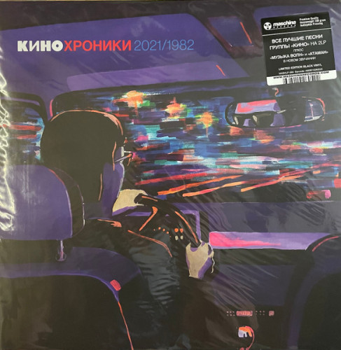 Виниловая пластинка КИНО "Кинохроники 2021/1982" (2LP) 
