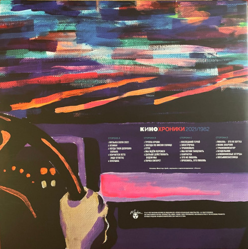 Виниловая пластинка КИНО "Кинохроники 2021/1982" (2LP) 