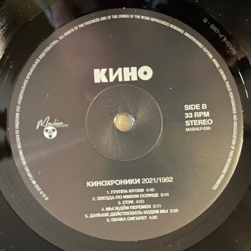 Виниловая пластинка КИНО "Кинохроники 2021/1982" (2LP) 